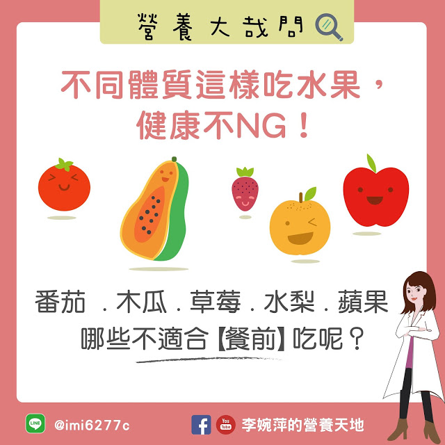 不同體質這樣吃水果 健康不ng