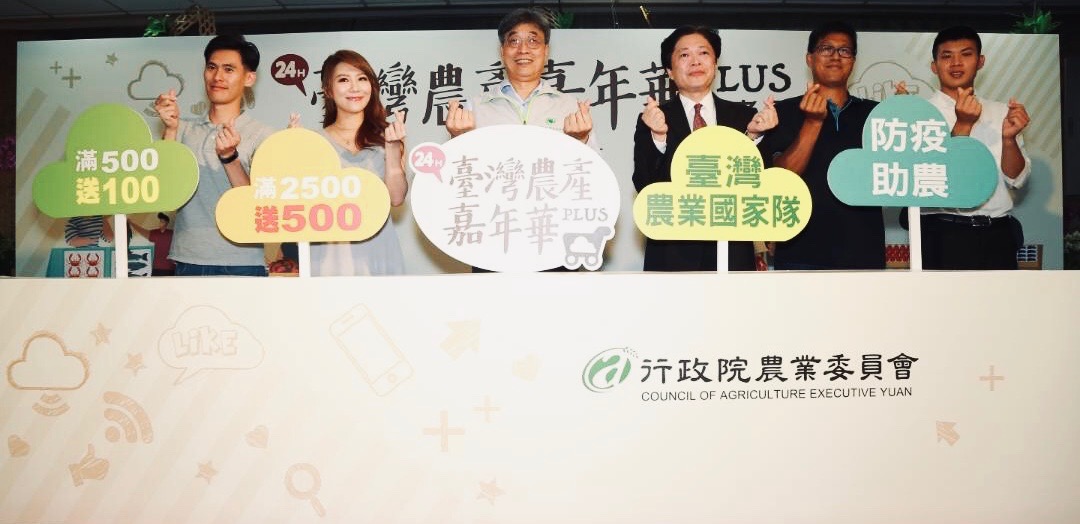 「臺灣農產嘉年華plus」網購更好買 超過1萬5,000項國產優質農產品等你來選購!
